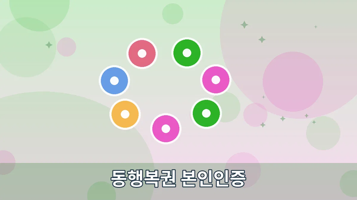 동행복권 본인인증 안내 이미지 3