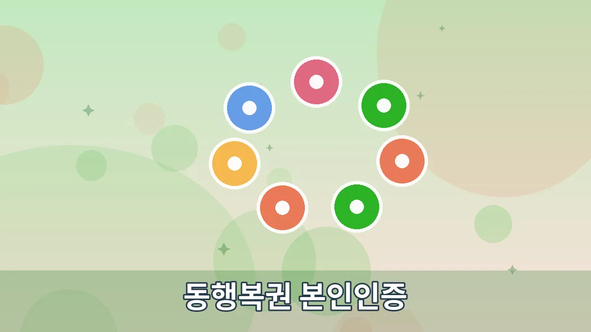 동행복권 본인인증 안내 이미지 5